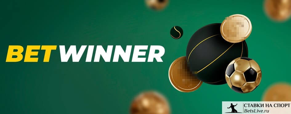 Découvrez les avantages de BetWinner pour vos paris sportifs 1 Découvrez les avantages de BetWinner pour vos paris sportifs 1